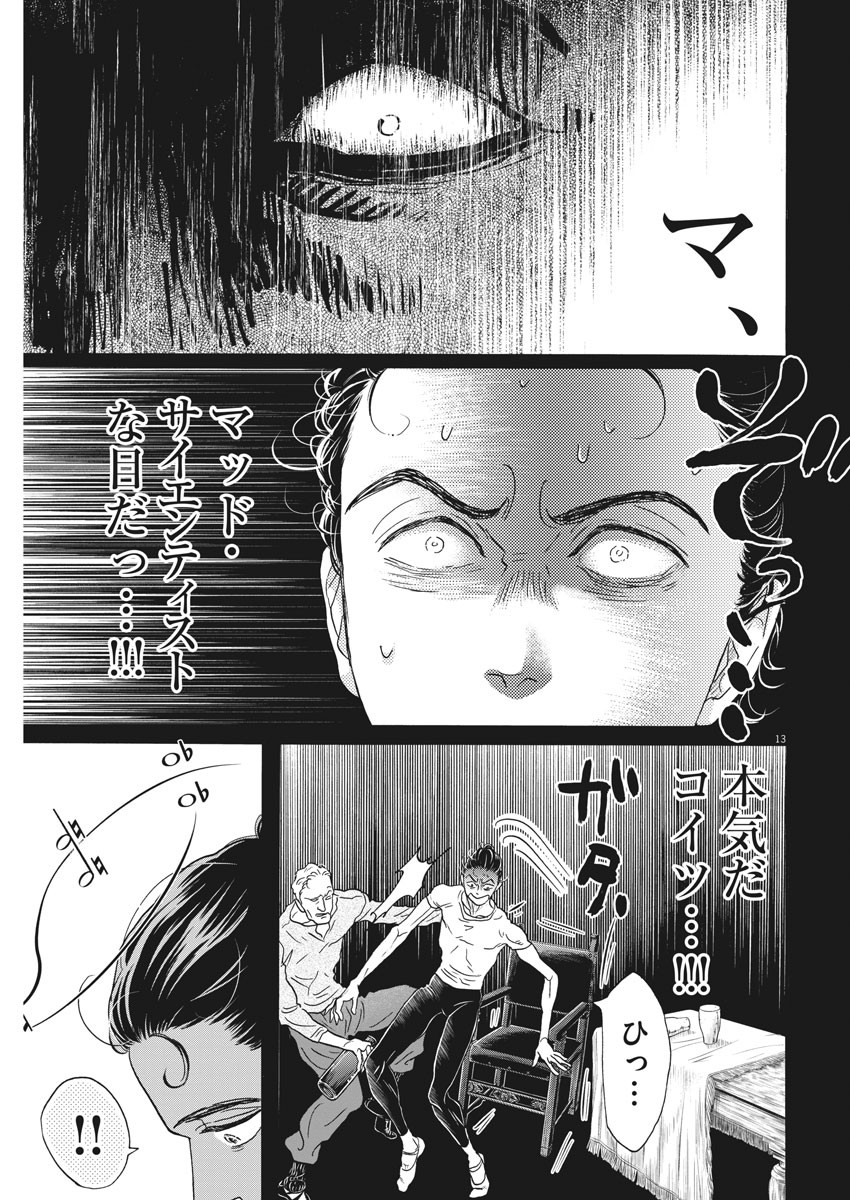 ダンス・ダンス・ダンスール 第187話 - Page 13