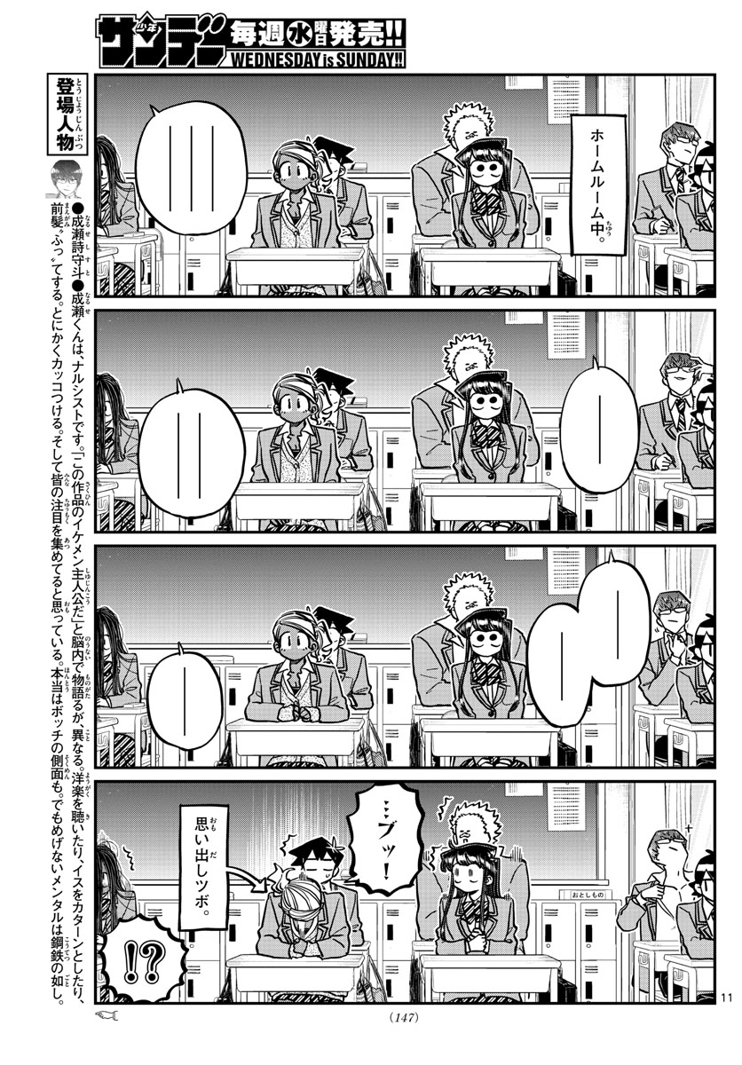 古見さんは、コミュ症です 第298話 - Page 11