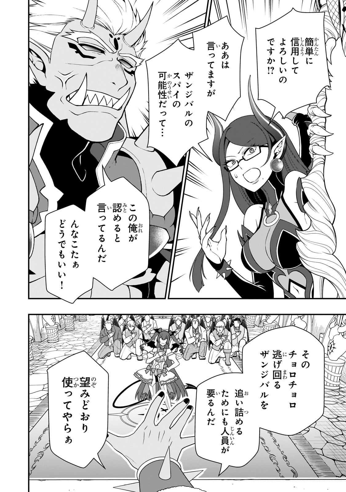 LV2からチートだった元勇者候補のまったり異世界ライフ 第45話 - Page 10