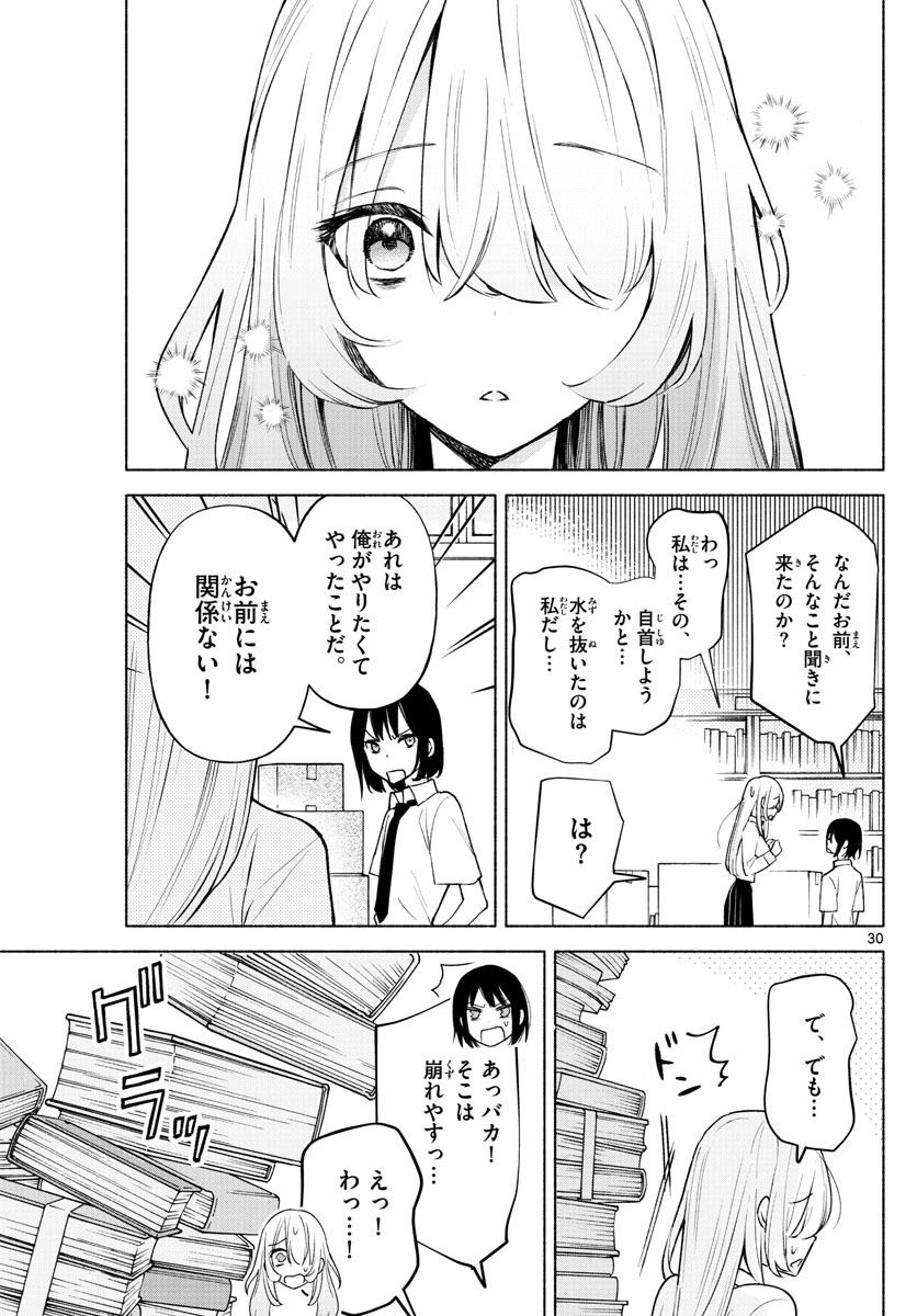 君と悪いことがしたい 第1話 - Page 31