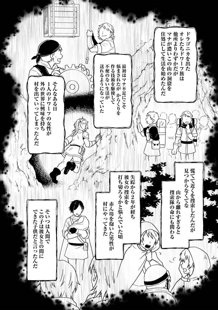 偽りの聖女は竜国の魔法使いになりました 第18話 - Page 9