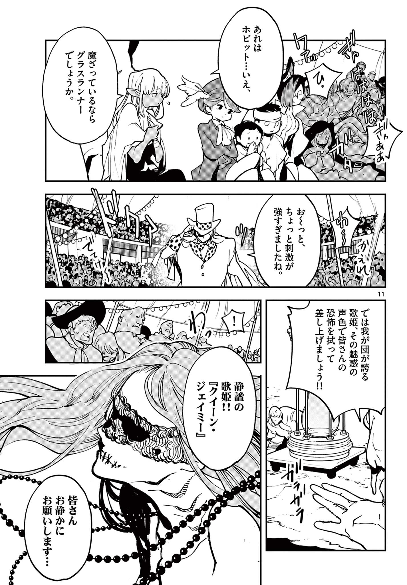 任侠転生 -異世界のヤクザ姫- 第33.1話 - Page 11