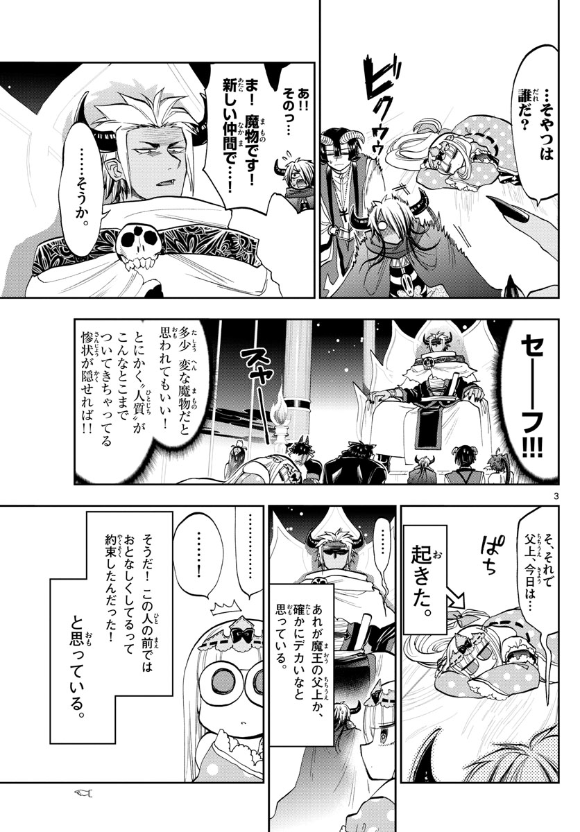 魔王城でおやすみ 第127話 - Page 3