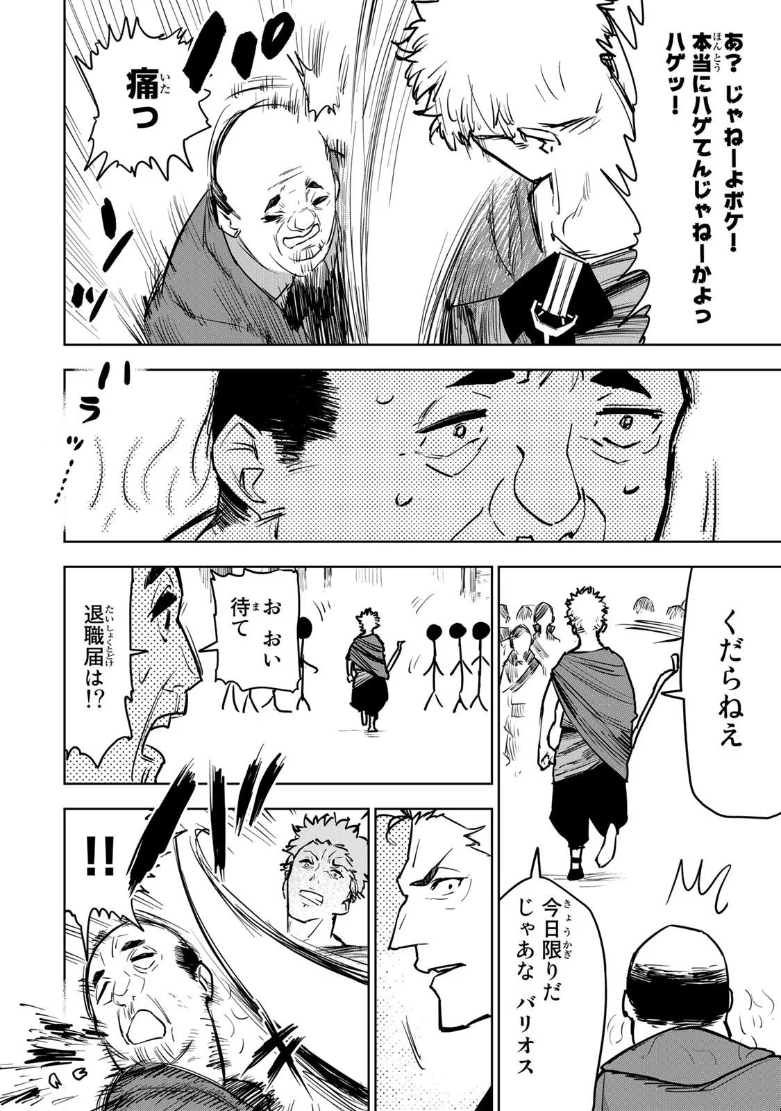 追放されたチート付与魔術師は気ままなセカンドライフを謳歌する 第11話 - Page 37