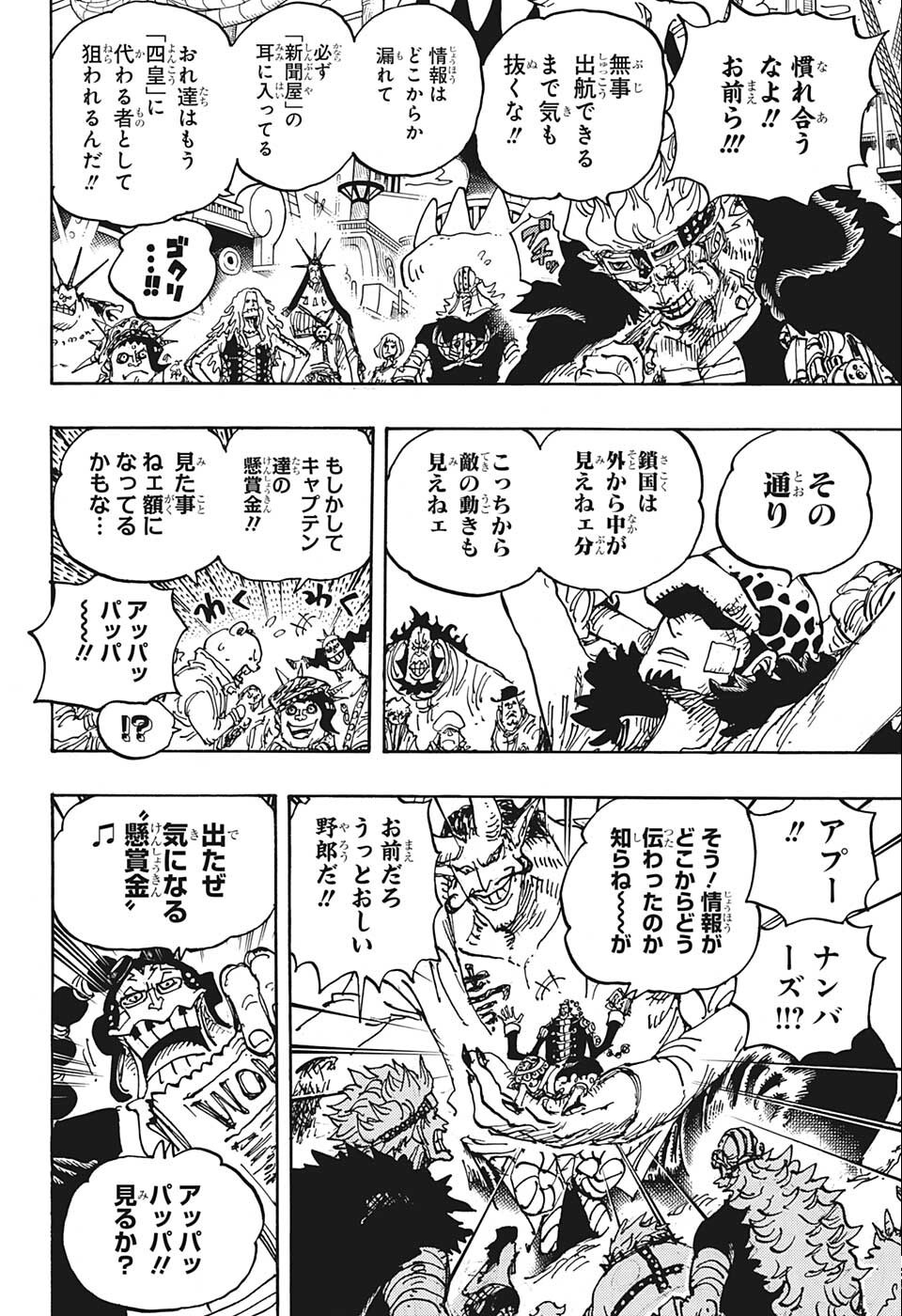ワンピース 第1052話 - Page 16
