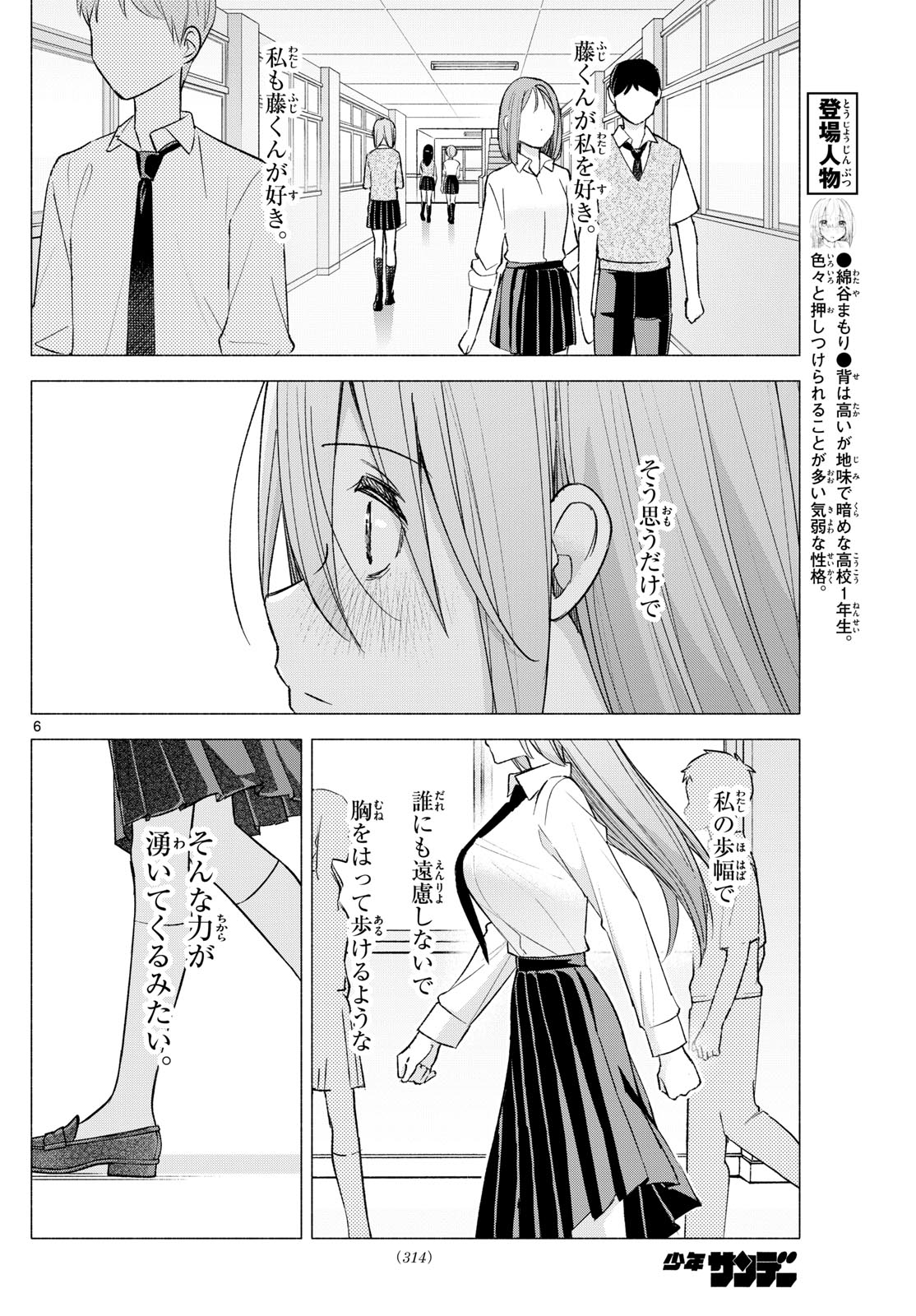 君と悪いことがしたい 第60話 - Page 6