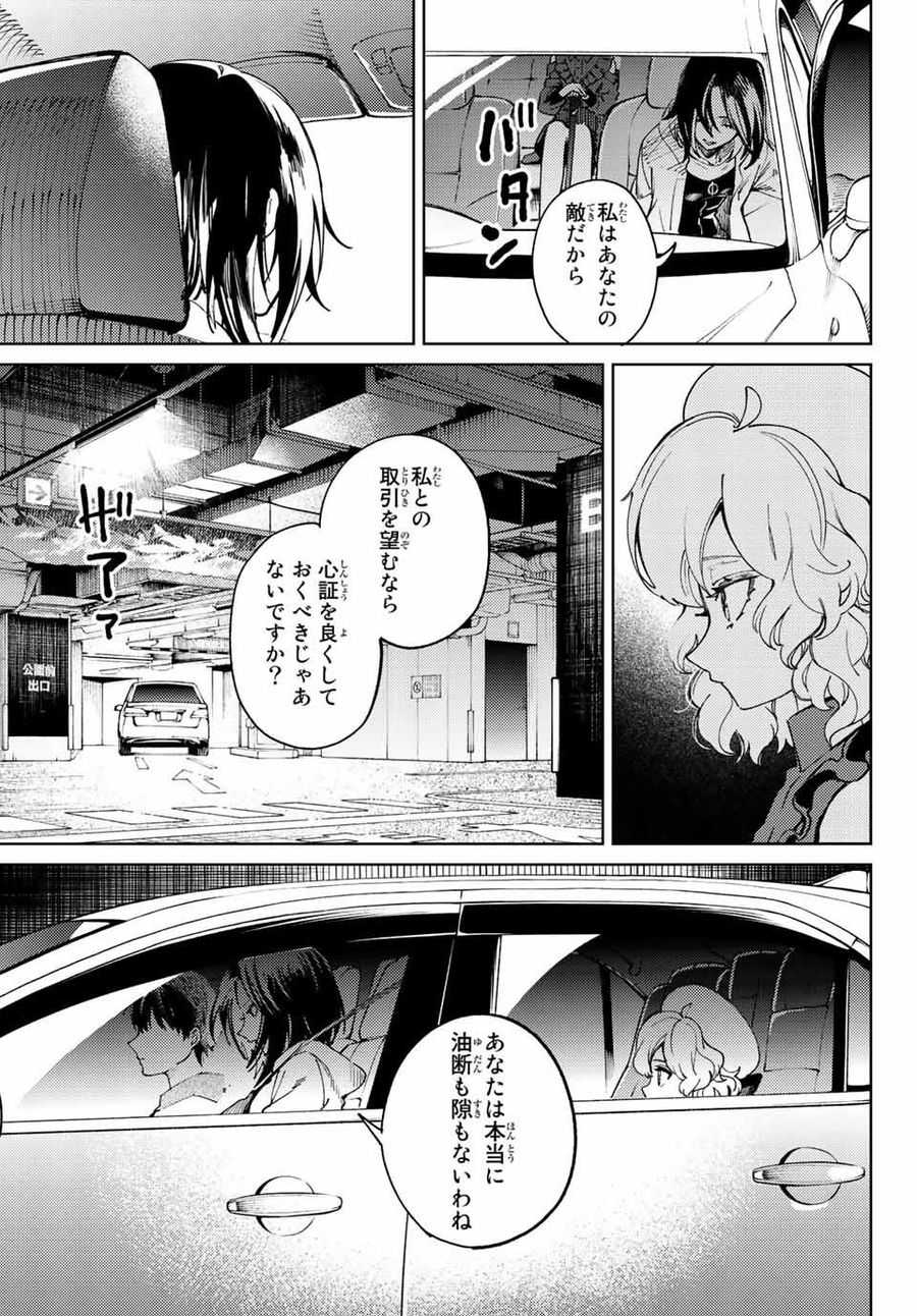 虚构推理 第46.1話 - Page 11