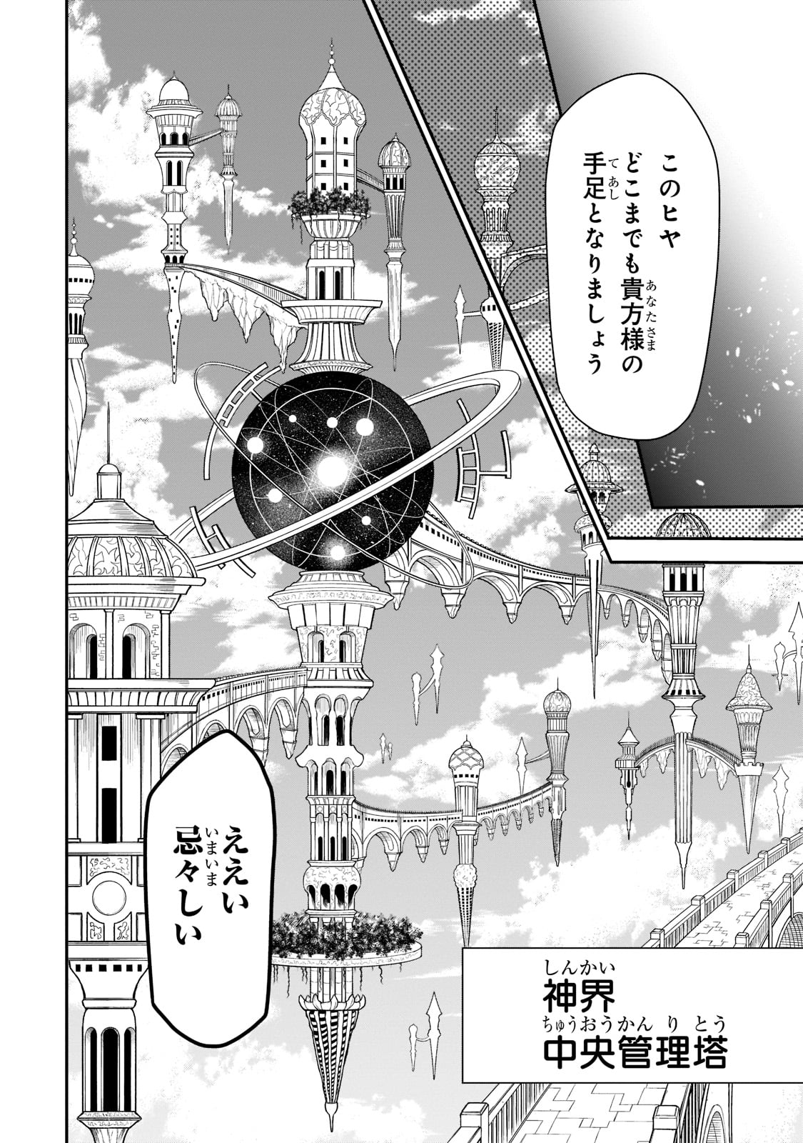 LV2からチートだった元勇者候補のまったり異世界ライフ 第31話 - Page 26