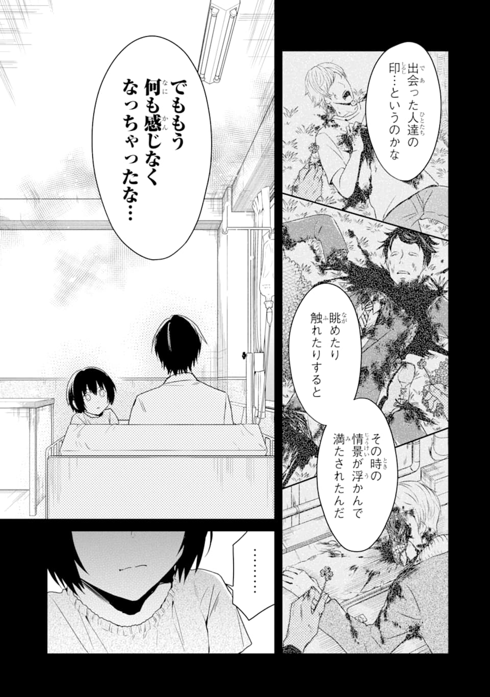 先生のやさしい殺し方 第14.2話 - Page 4