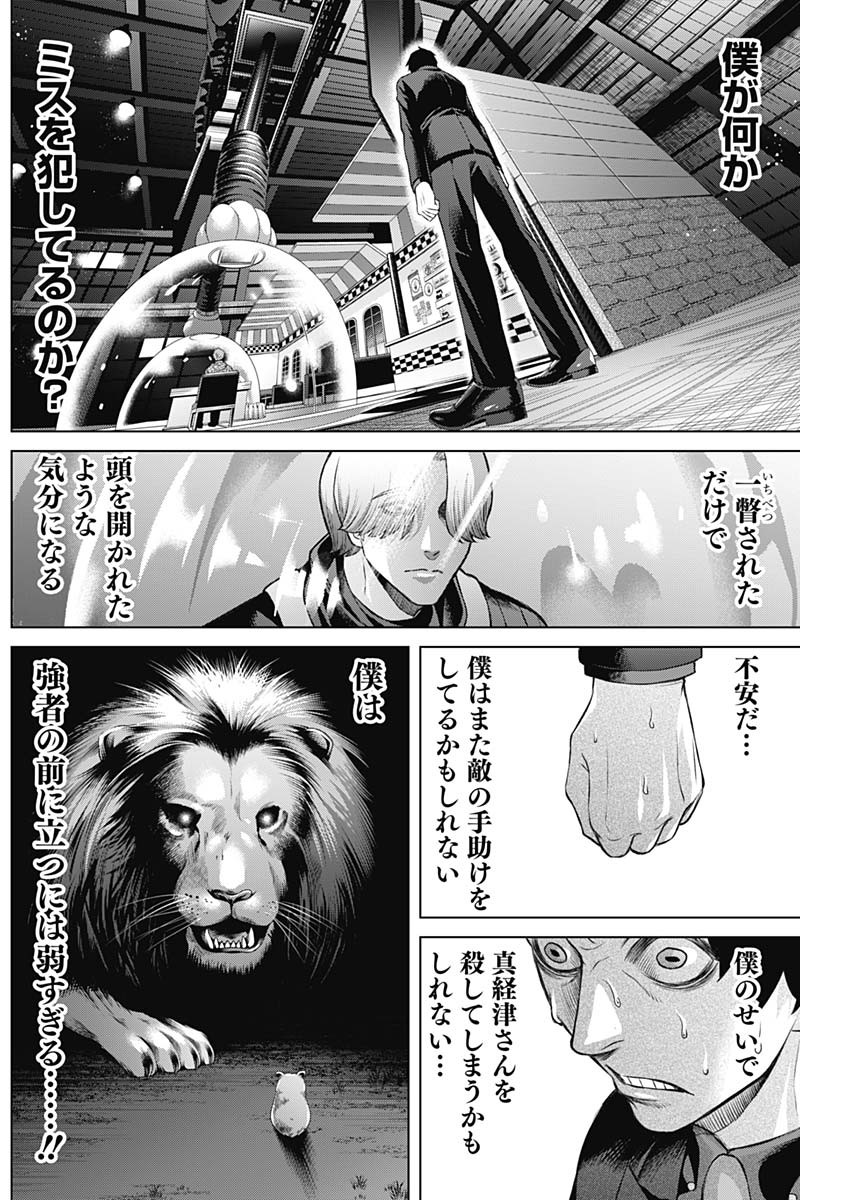 ジャンケットバンク 第114話 - Page 10