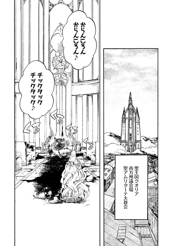 異世界黙示録マイノグーラ ～破滅の文明で始める世界征服～ 第25.2話 - Page 10