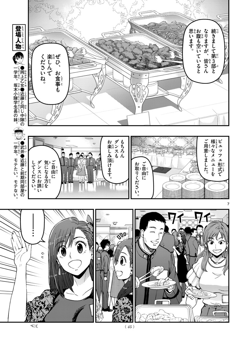 あおざくら防衛大学校物語 第122話 - Page 7