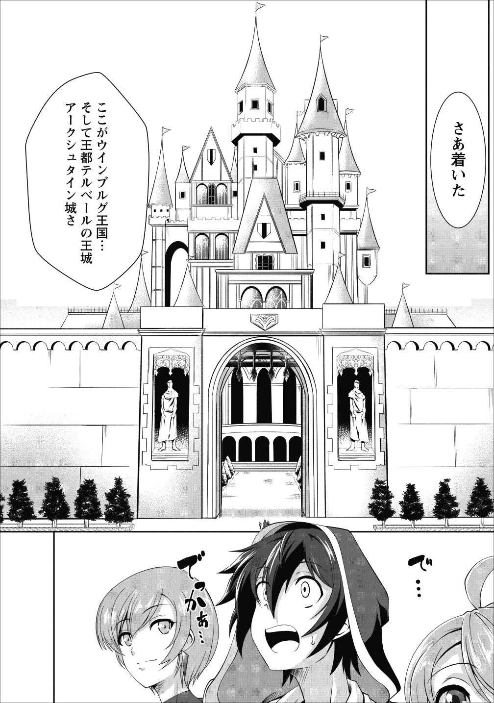 進化の実~知らないうちに勝ち組人生~ 第17話 - Page 18