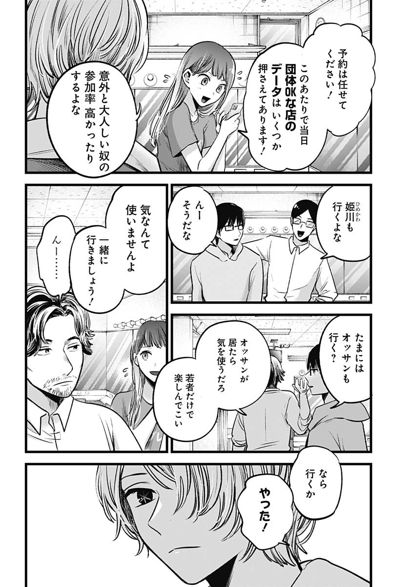 推しの子 第67話 - Page 3