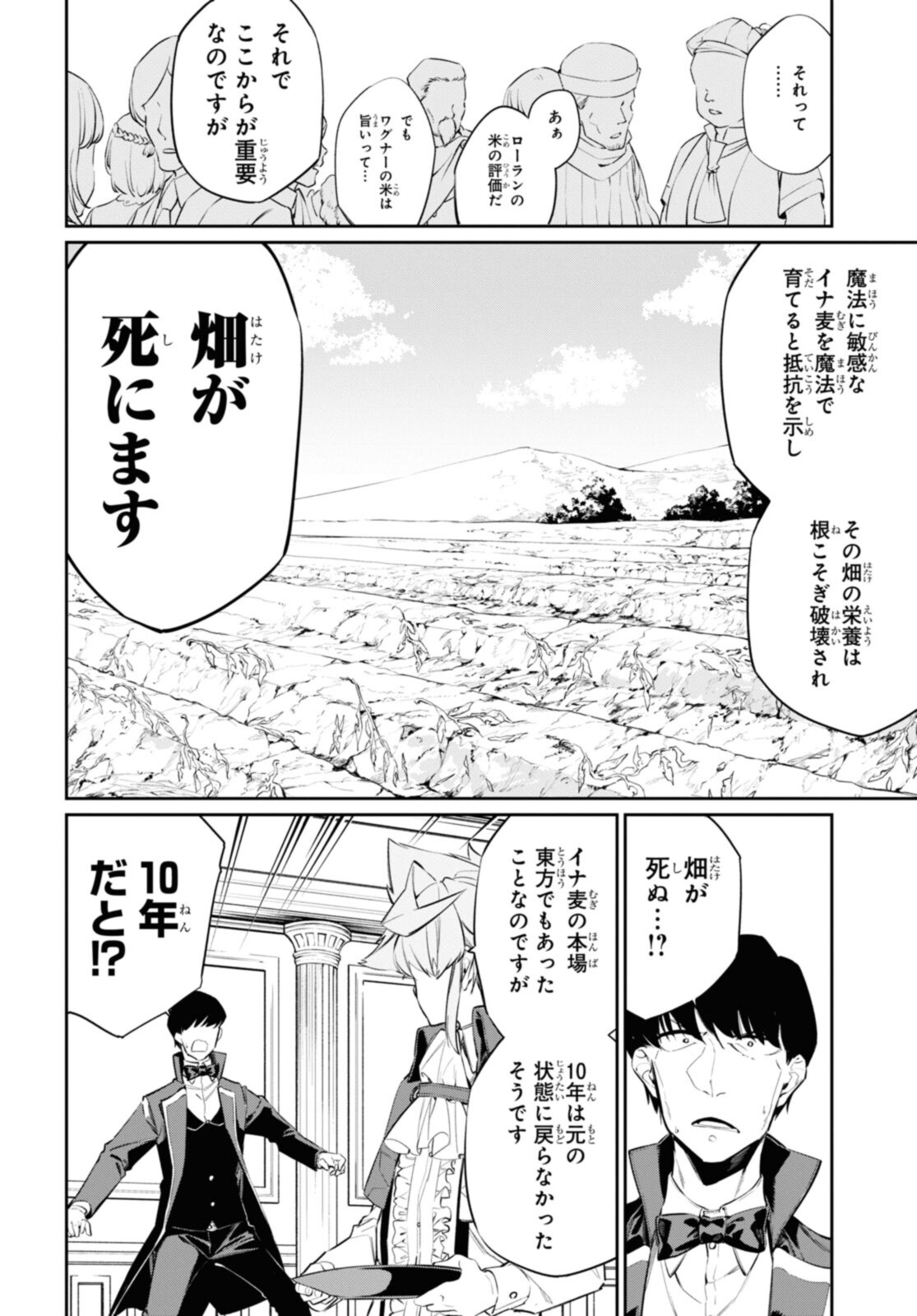 魔力0で最強の大賢者～それは魔法ではない、物理だ！～ 第15.2話 - Page 4