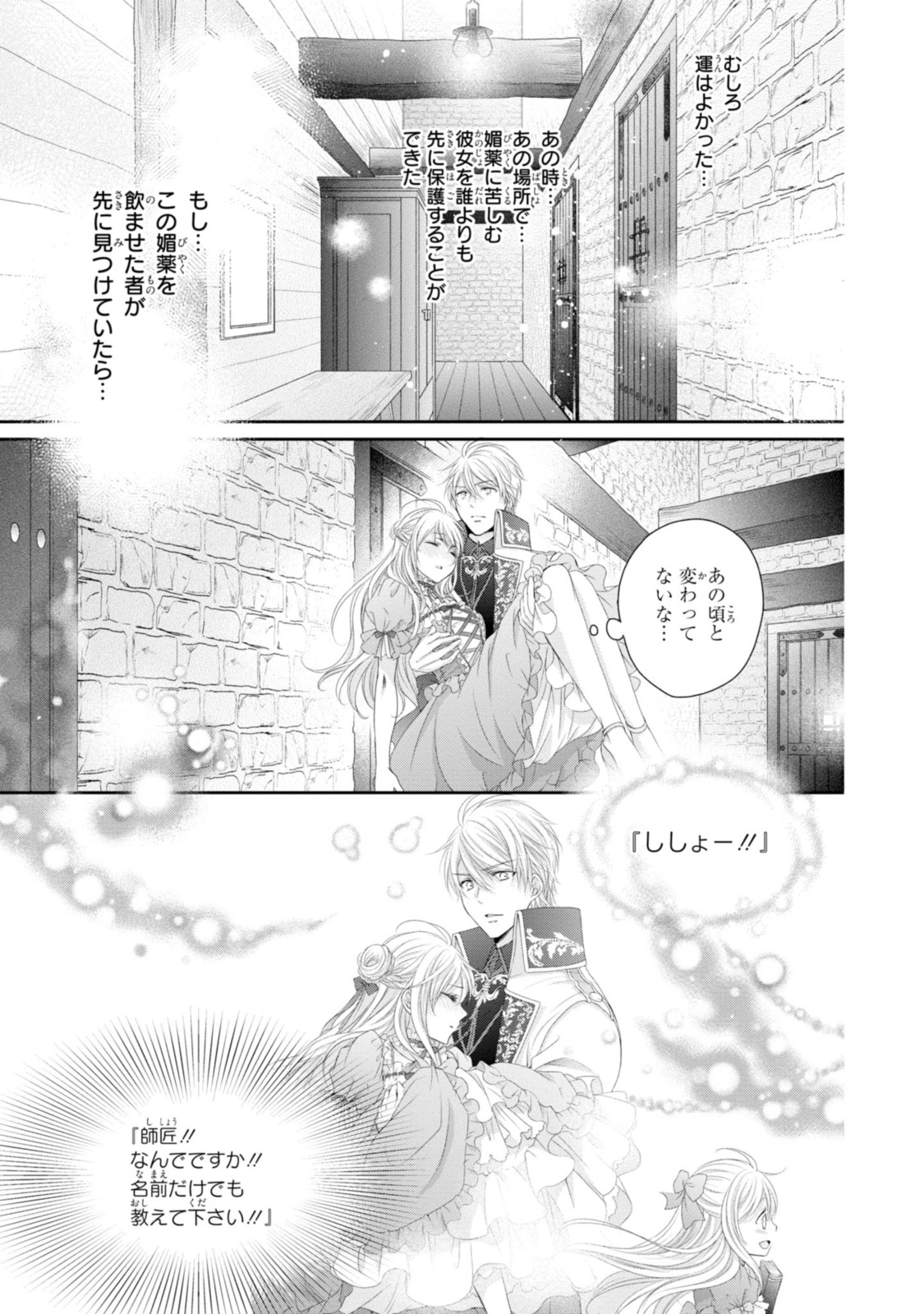 王子様に溺愛されて困ってます～転生ヒロイン、乙女ゲーム奮闘記～ 第11.2話 - Page 6