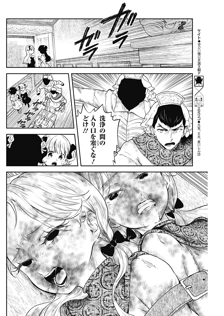 シャドーハウス 第67話 - Page 2