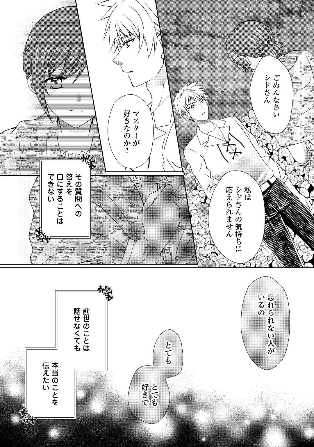 メイドから母になりました 第56話 - Page 14