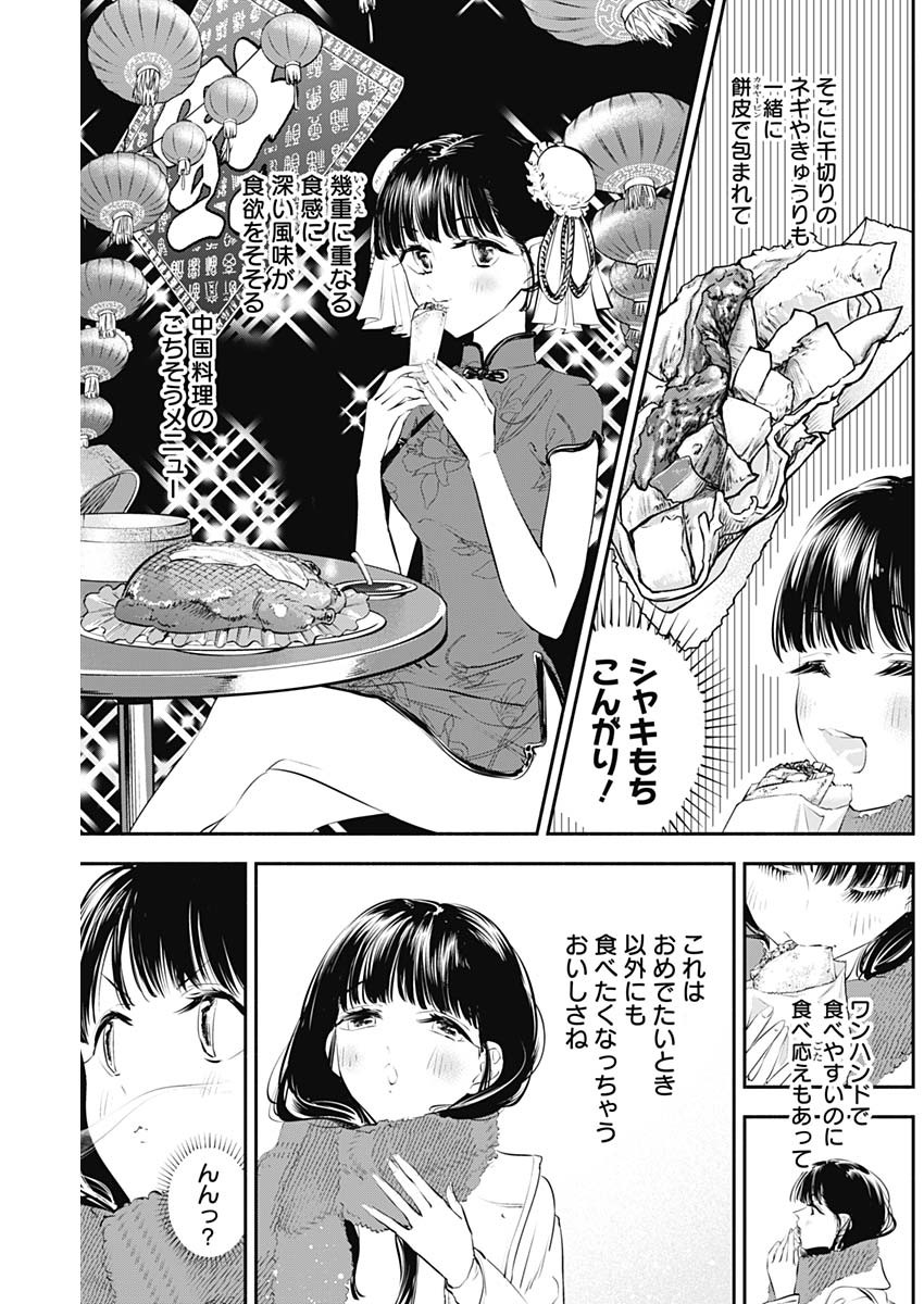 女優めし 第28話 - Page 9