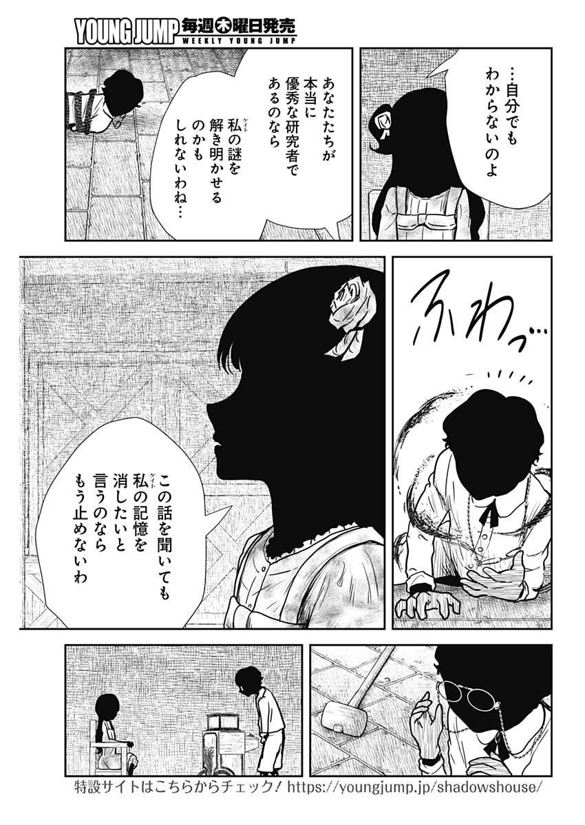 シャドーハウス 第132話 - Page 15