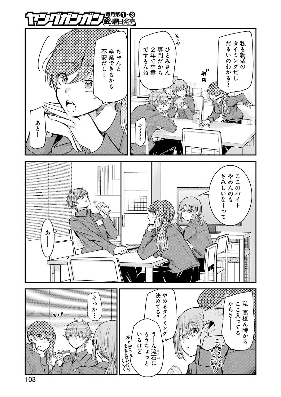 兄の嫁と暮らしています。 第104話 - Page 5