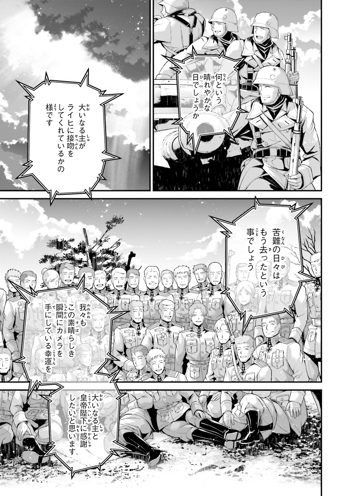 幼女戦記 第55話 - Page 21