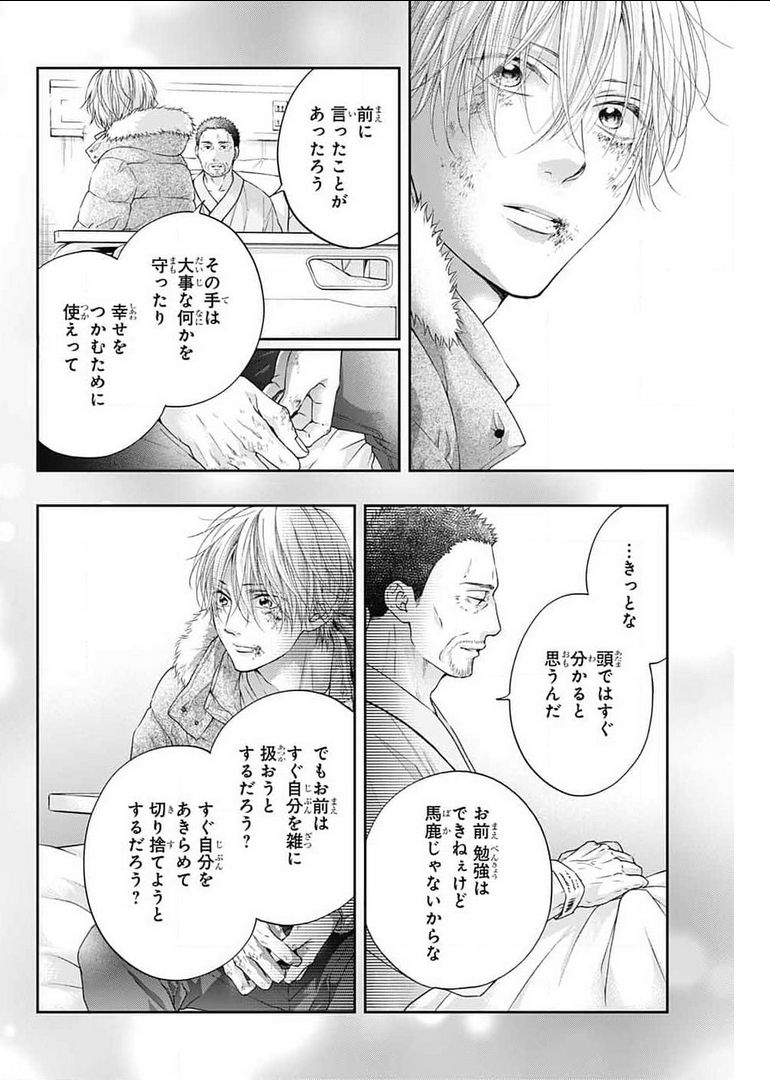 この音とまれ! 第106話 - Page 27