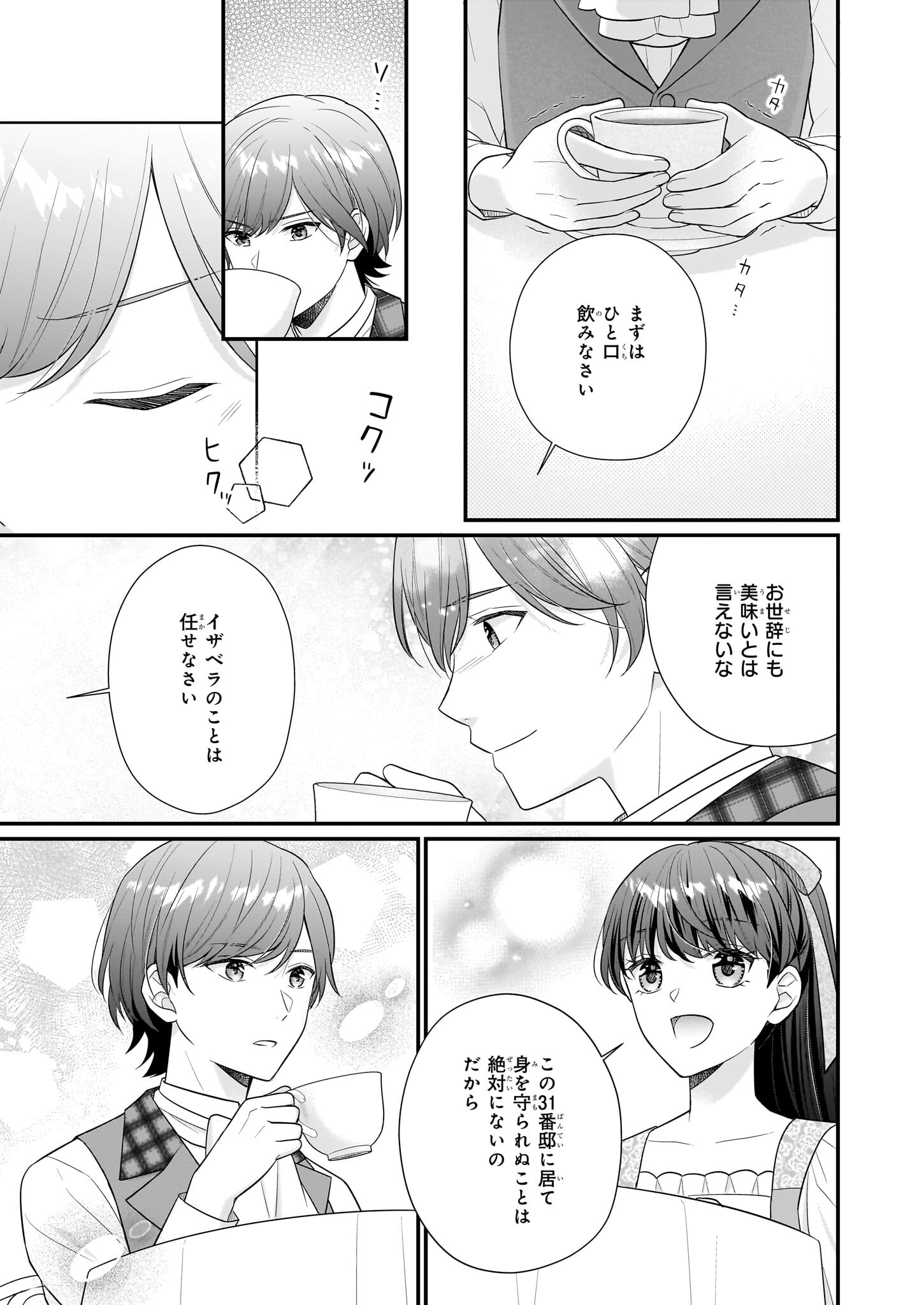 31番目のお妃様 第24話 - Page 45