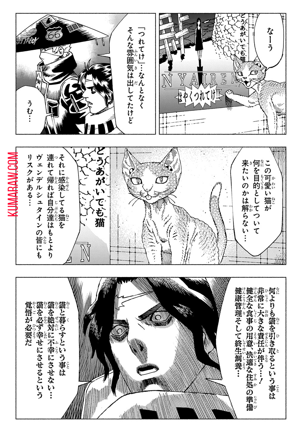 ニャイト・オブ・ザ・リビングキャット 第10話 - Page 4