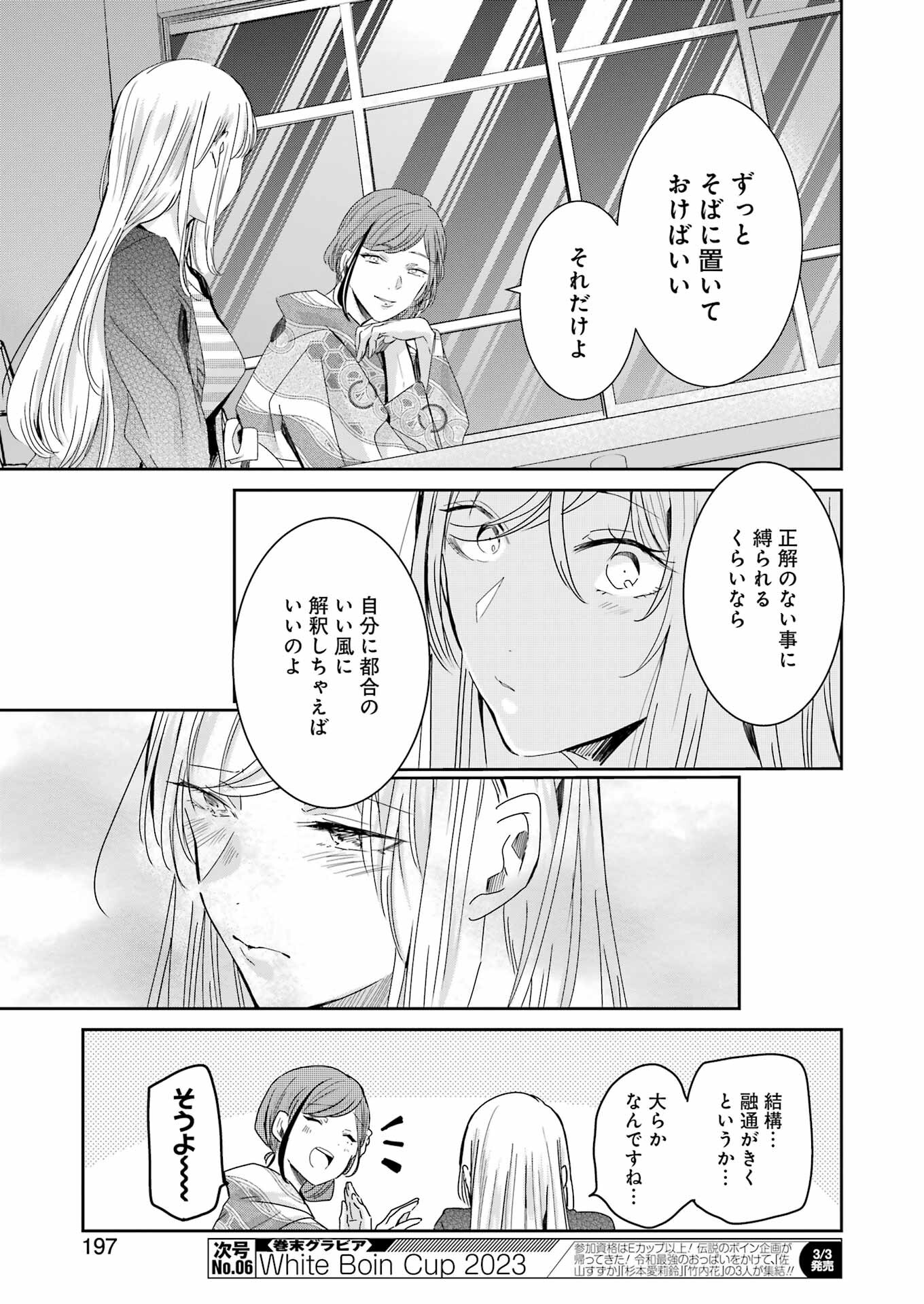 兄の嫁と暮らしています。 第132話 - Page 14