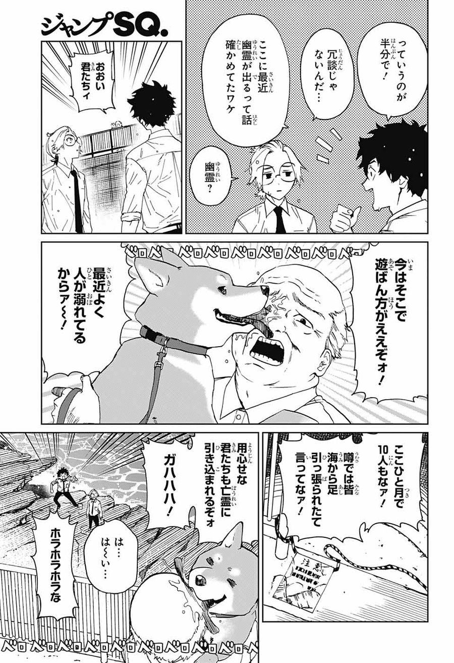 ファントムバスターズ 第1話 - Page 12