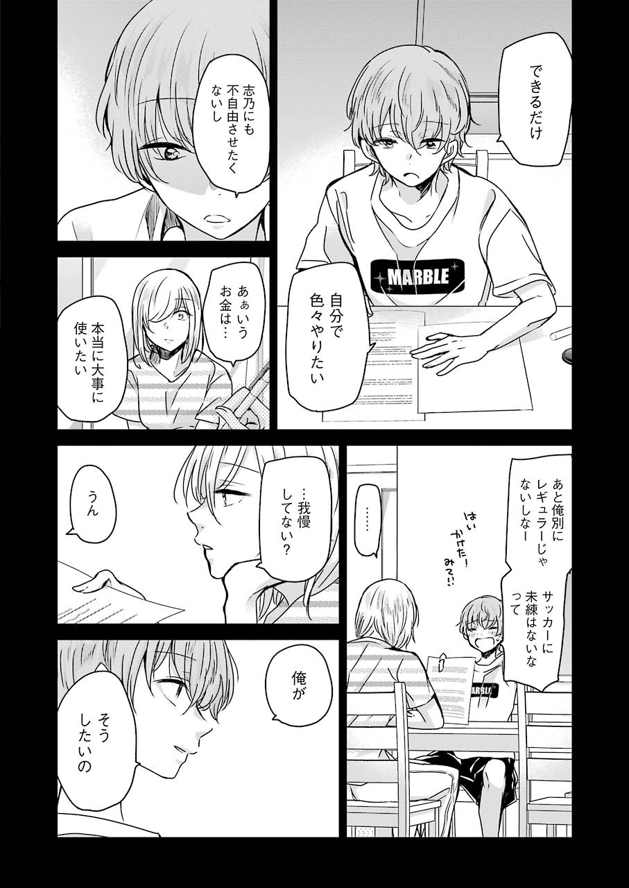 兄の嫁と暮らしています。 第92話 - Page 12