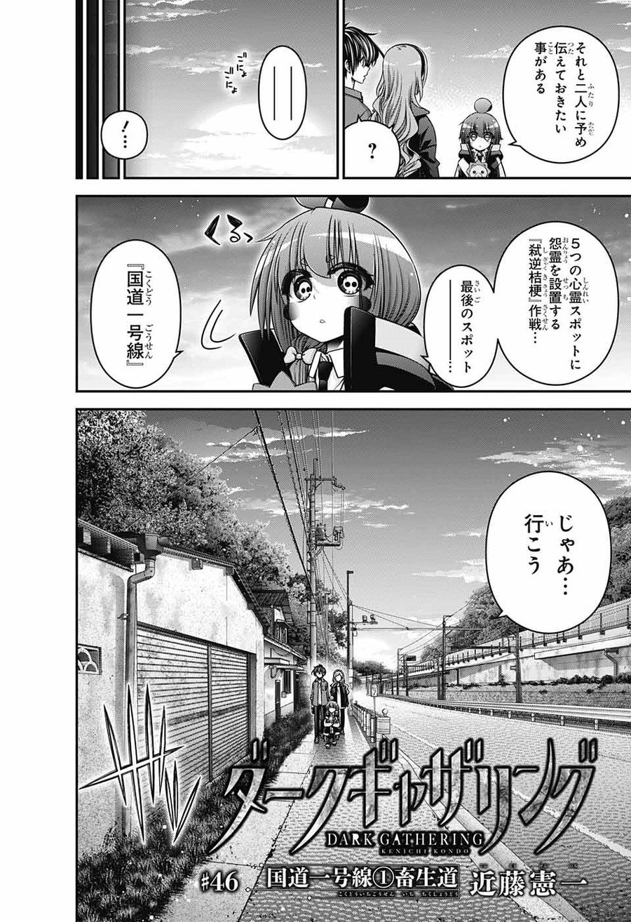 ダークギャザリング 第46話 - Page 2