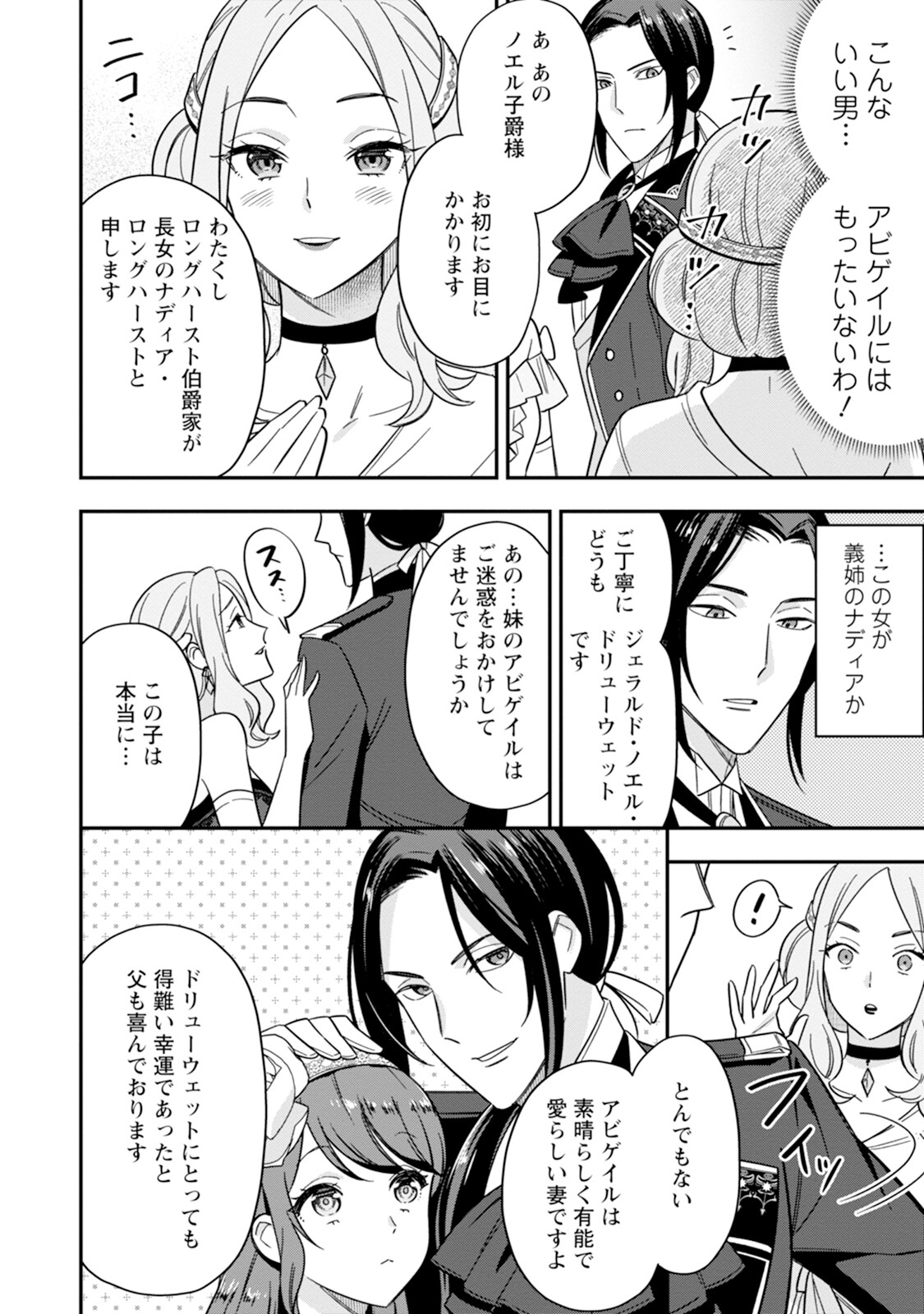 Aisanai to Iwaremashite mo 愛さないといわれましても 愛さないといわれましても ～元魔王の伯爵令嬢は生真面目軍人に餌付けをされて幸せになる～ 第3話 - Page 12