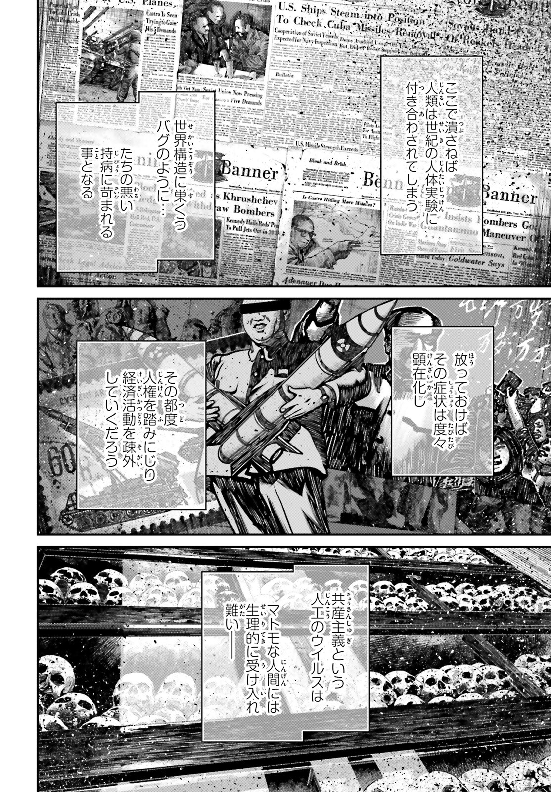 幼女戦記 第80話 - Page 30