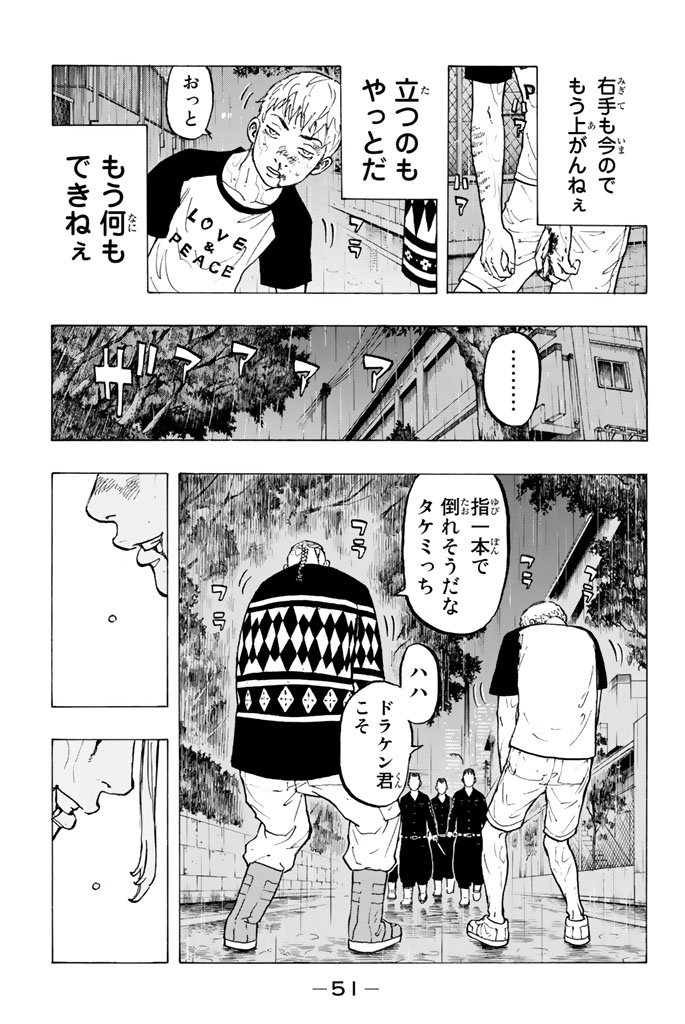 東京卍リベンジャーズ 第26話 - Page 7