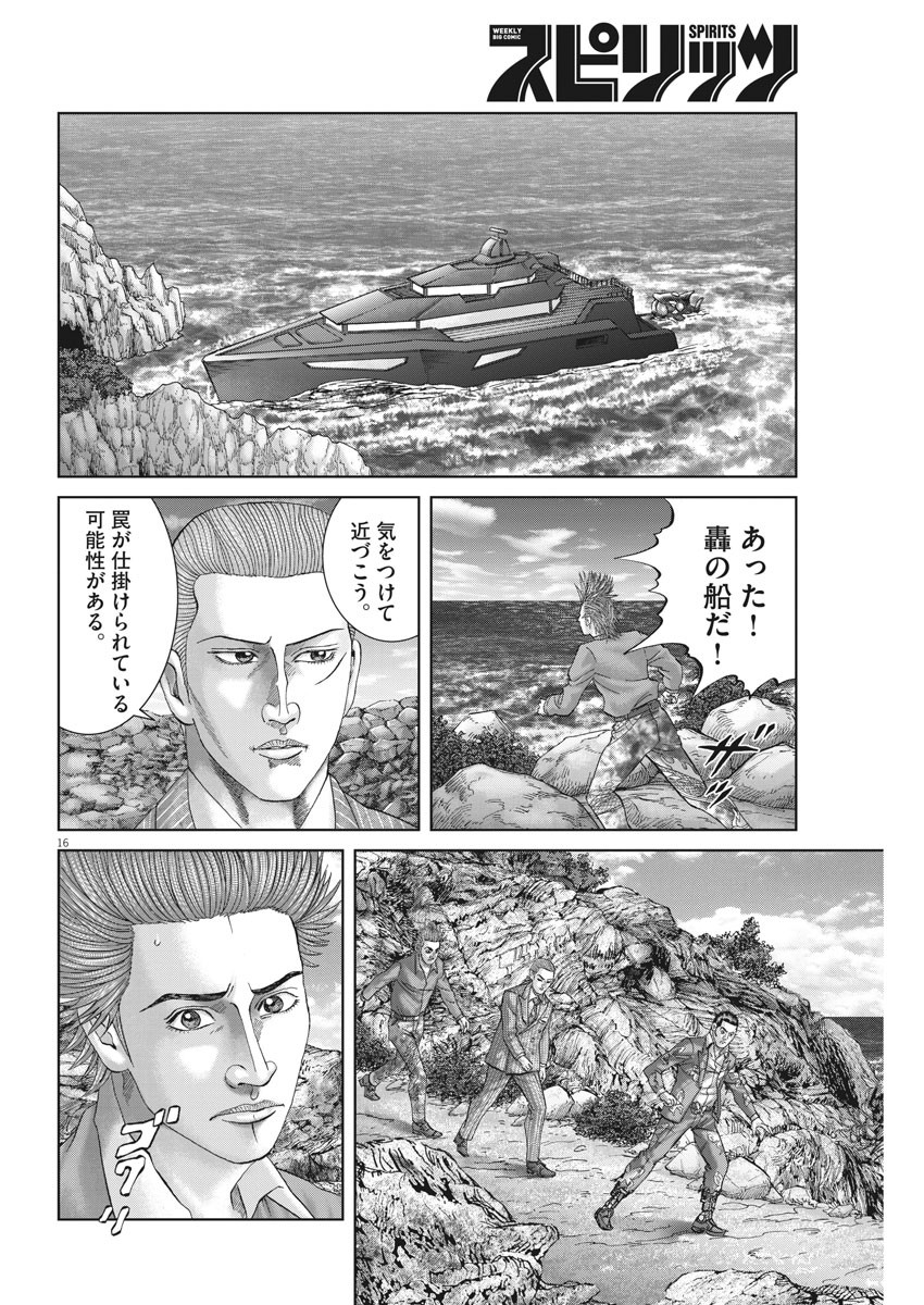 土竜の唄 第687話 - Page 16