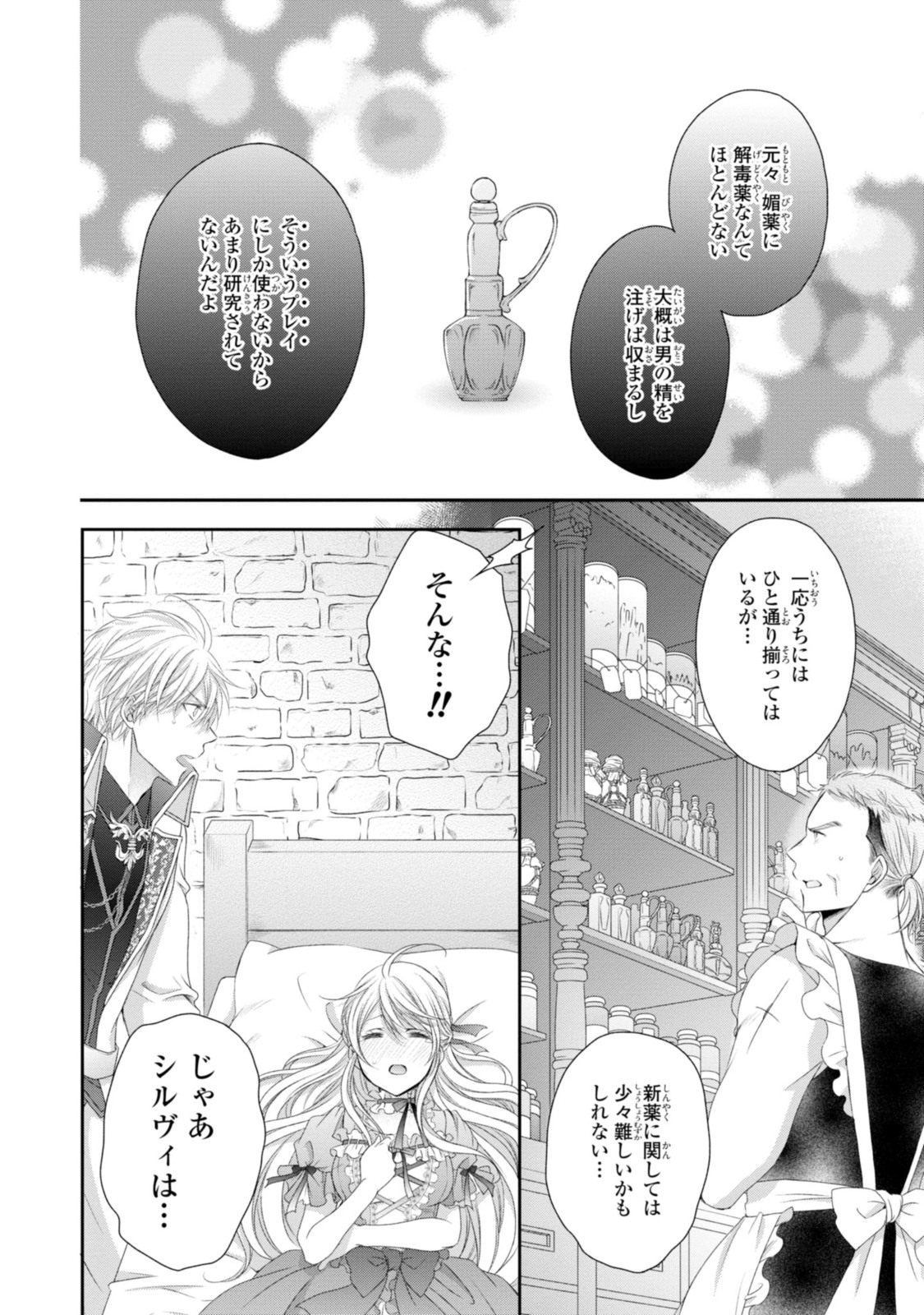 王子様に溺愛されて困ってます～転生ヒロイン、乙女ゲーム奮闘記～ 第11.1話 - Page 8