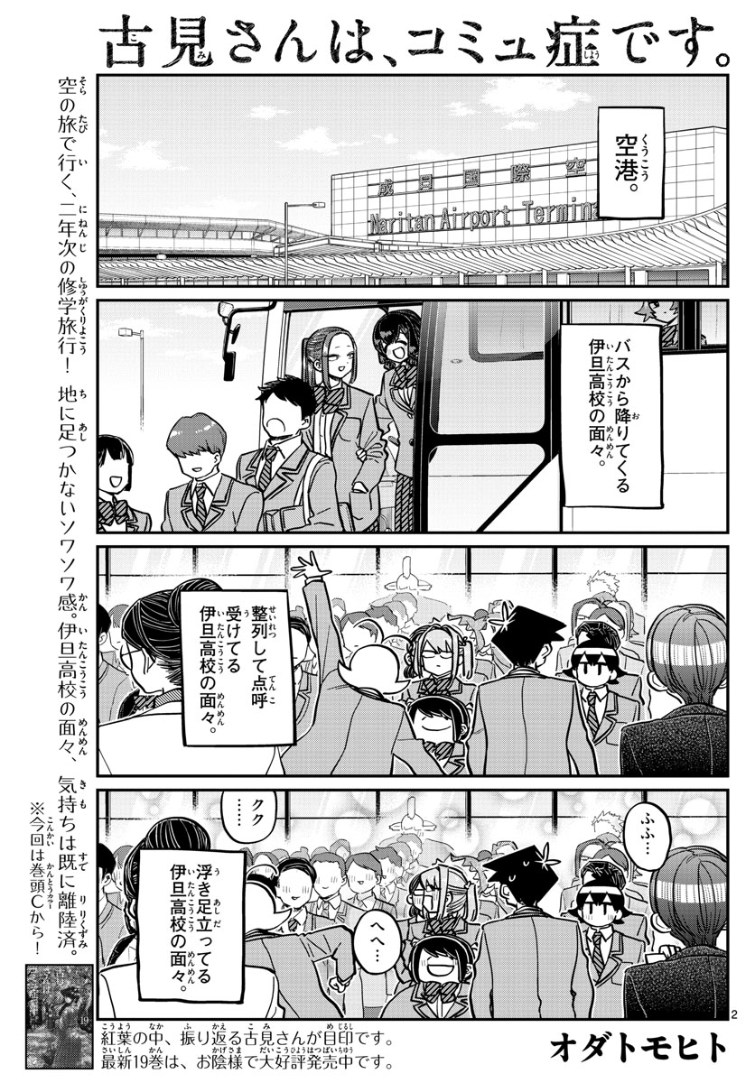 古見さんは、コミュ症です 第278話 - Page 2