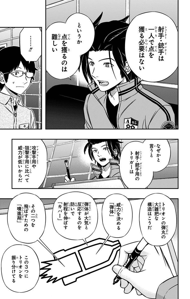 ワートリ 第107話 - Page 7