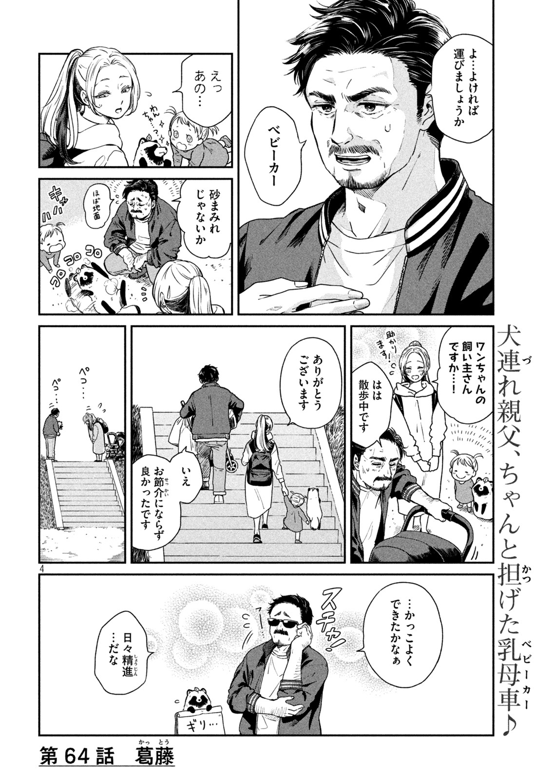 雨と君と 第64話 - Page 4