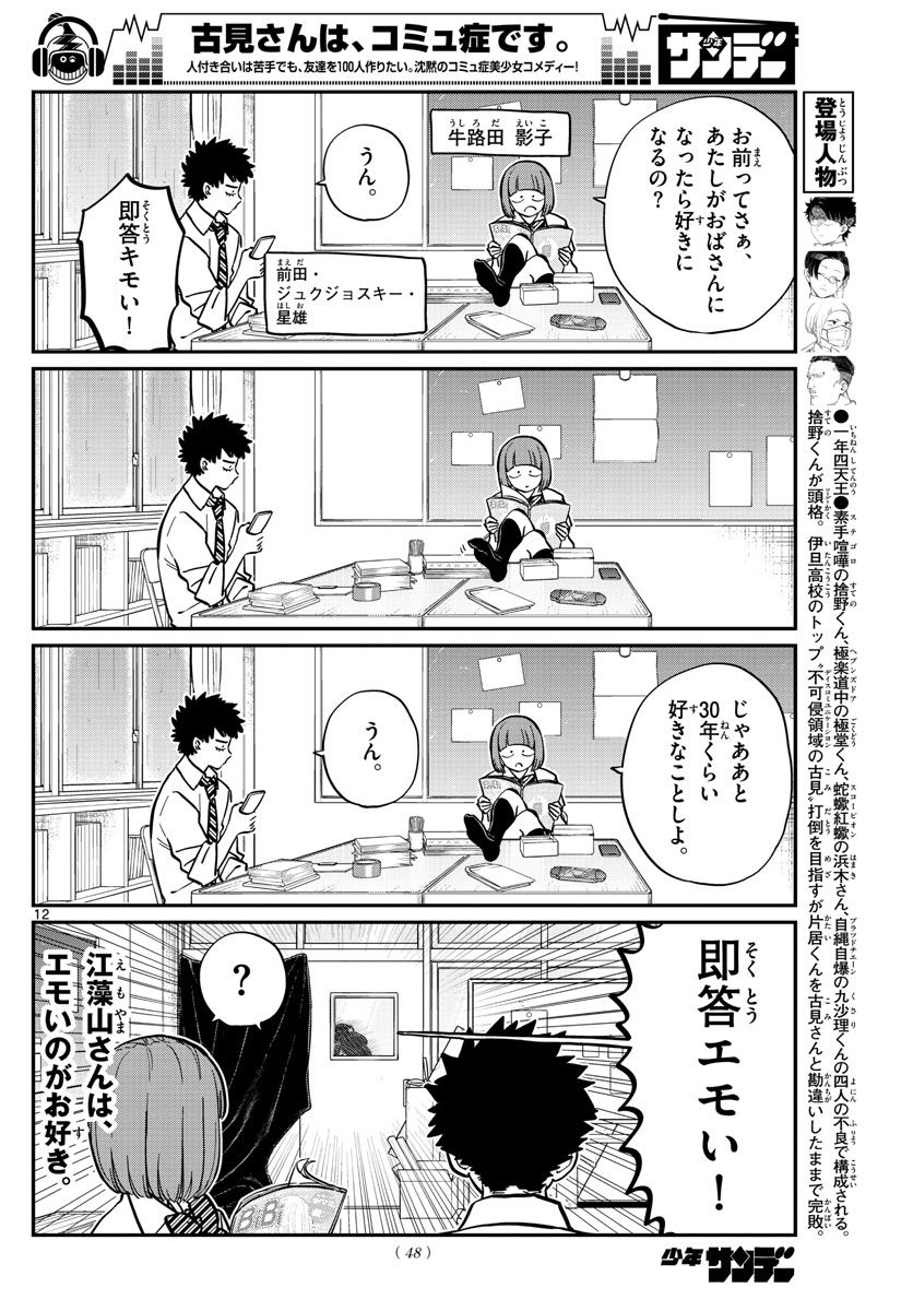 古見さんは、コミュ症です 第216話 - Page 12