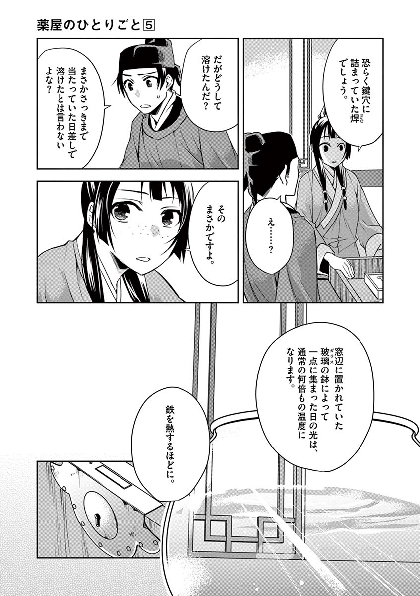 薬屋のひとりごと (KURATA Mi 第19話 - Page 29