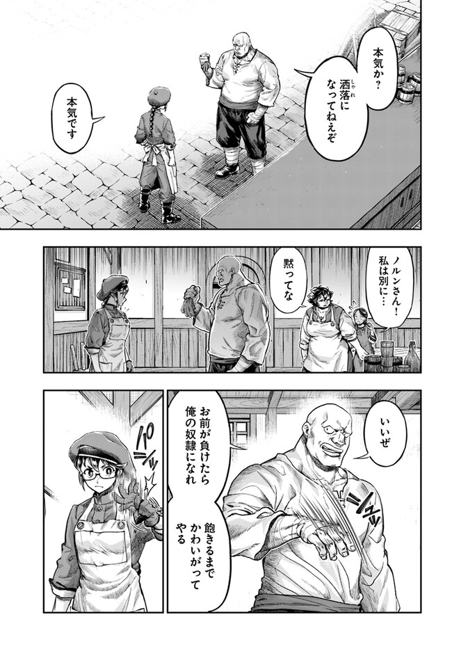 ニセモノの錬金術師 第4.5話 - Page 12