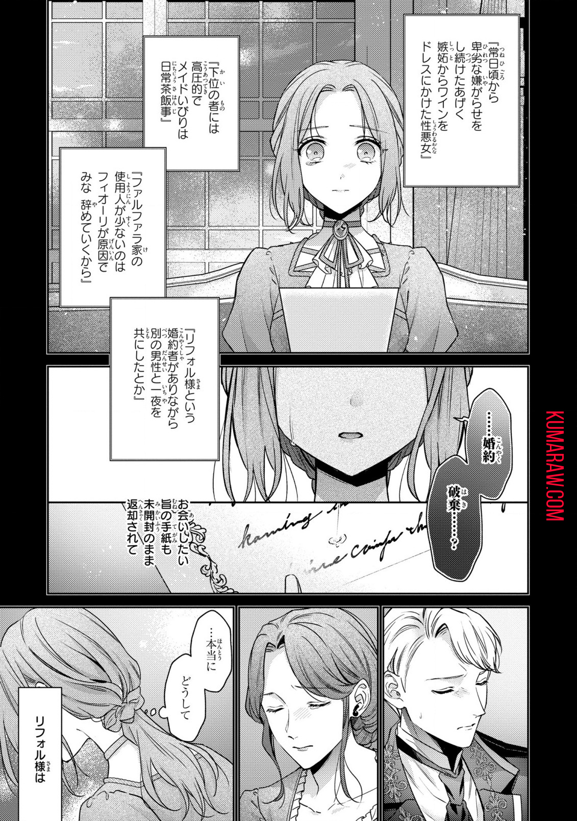 嵌められましたが、幸せになりました　傷物令嬢と陽だまりの魔導師 第6話 - Page 7