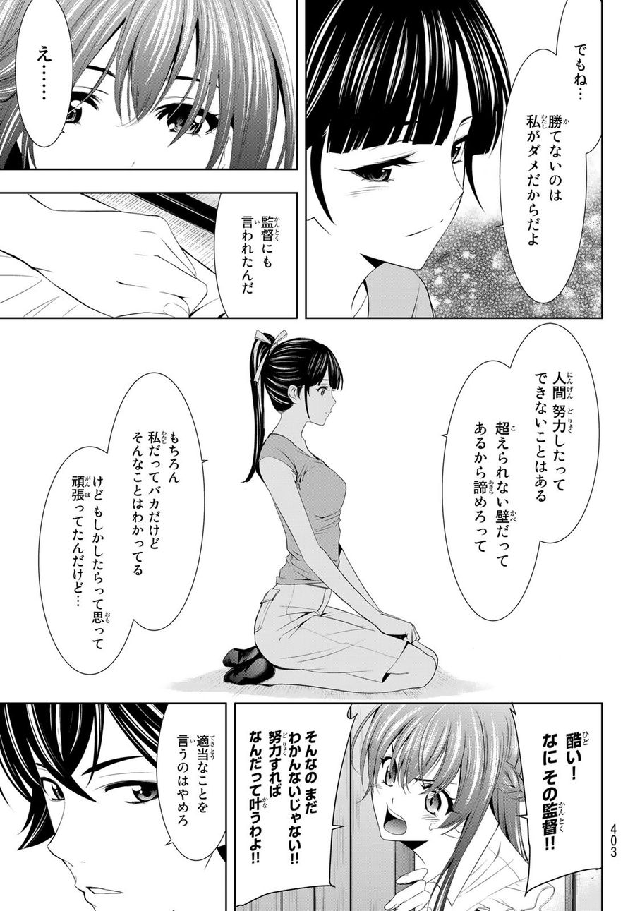 女神のカフェテラス 第16話 - Page 9