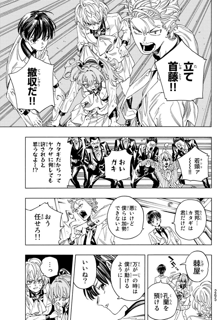 赤羽骨子のボディガード 第28話 - Page 11