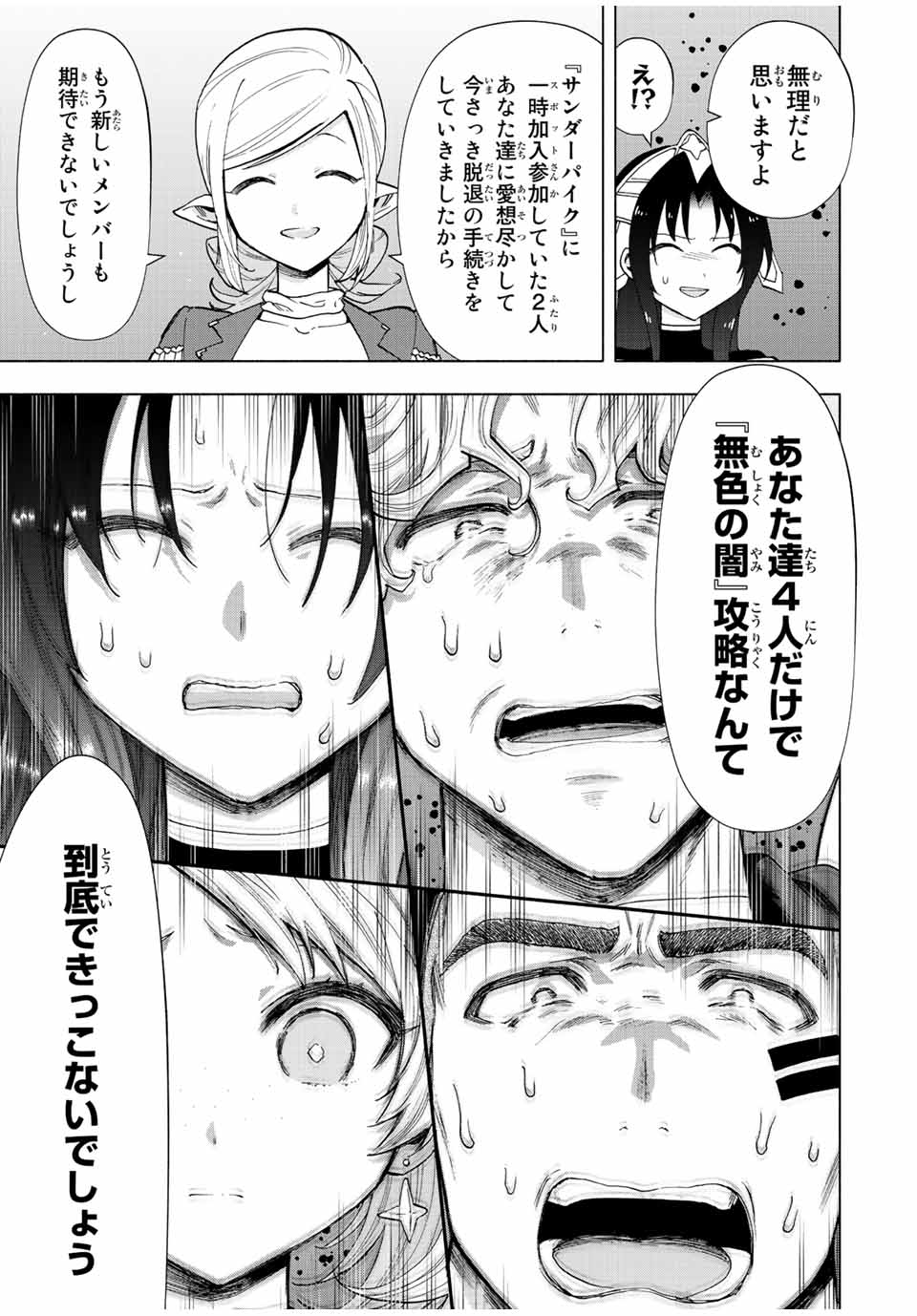 Aランクパーティを離脱した俺は、元教え子たちと迷宮深部を目指す 第49話 - Page 10