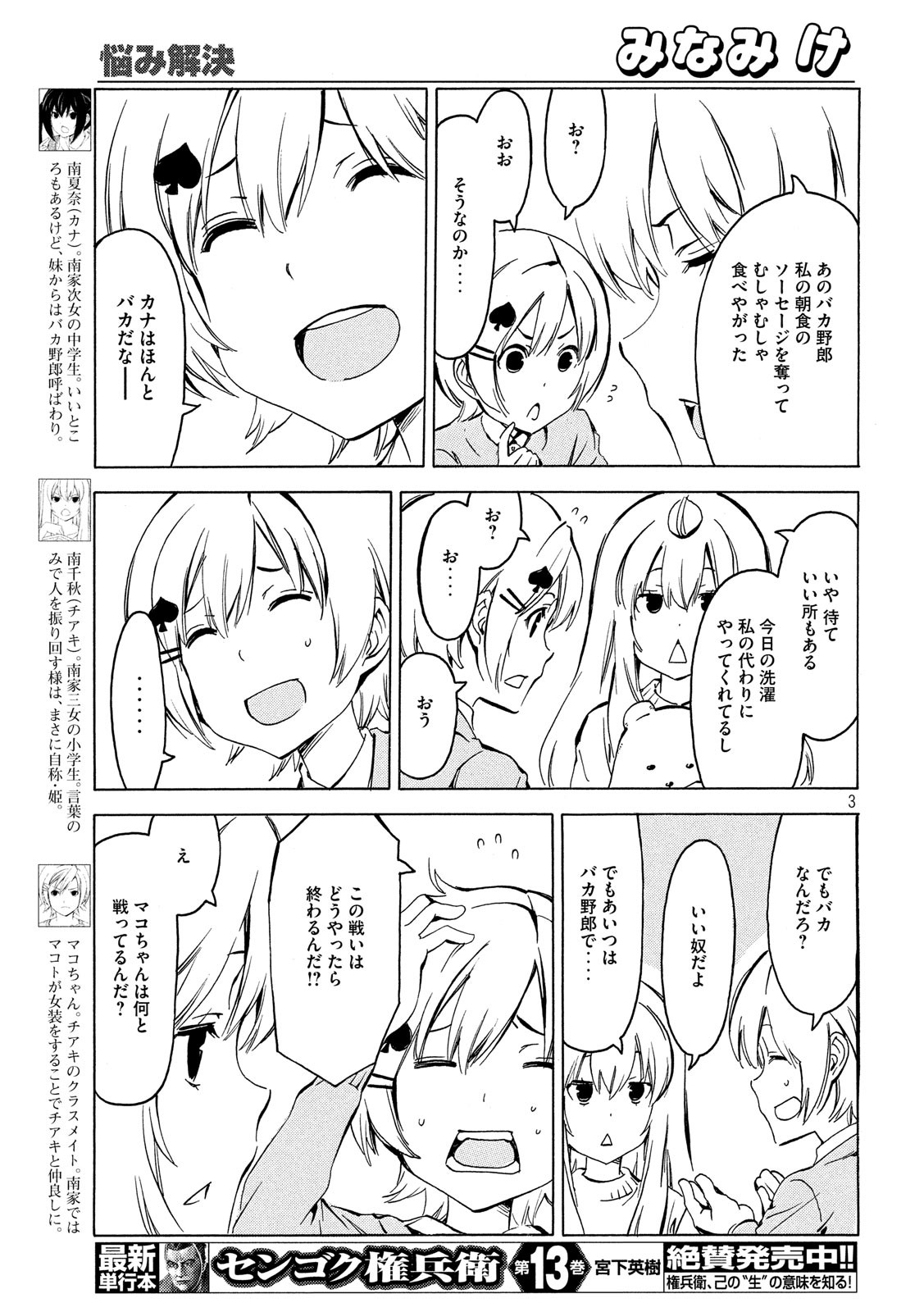 みなみけ 第353話 - Page 3