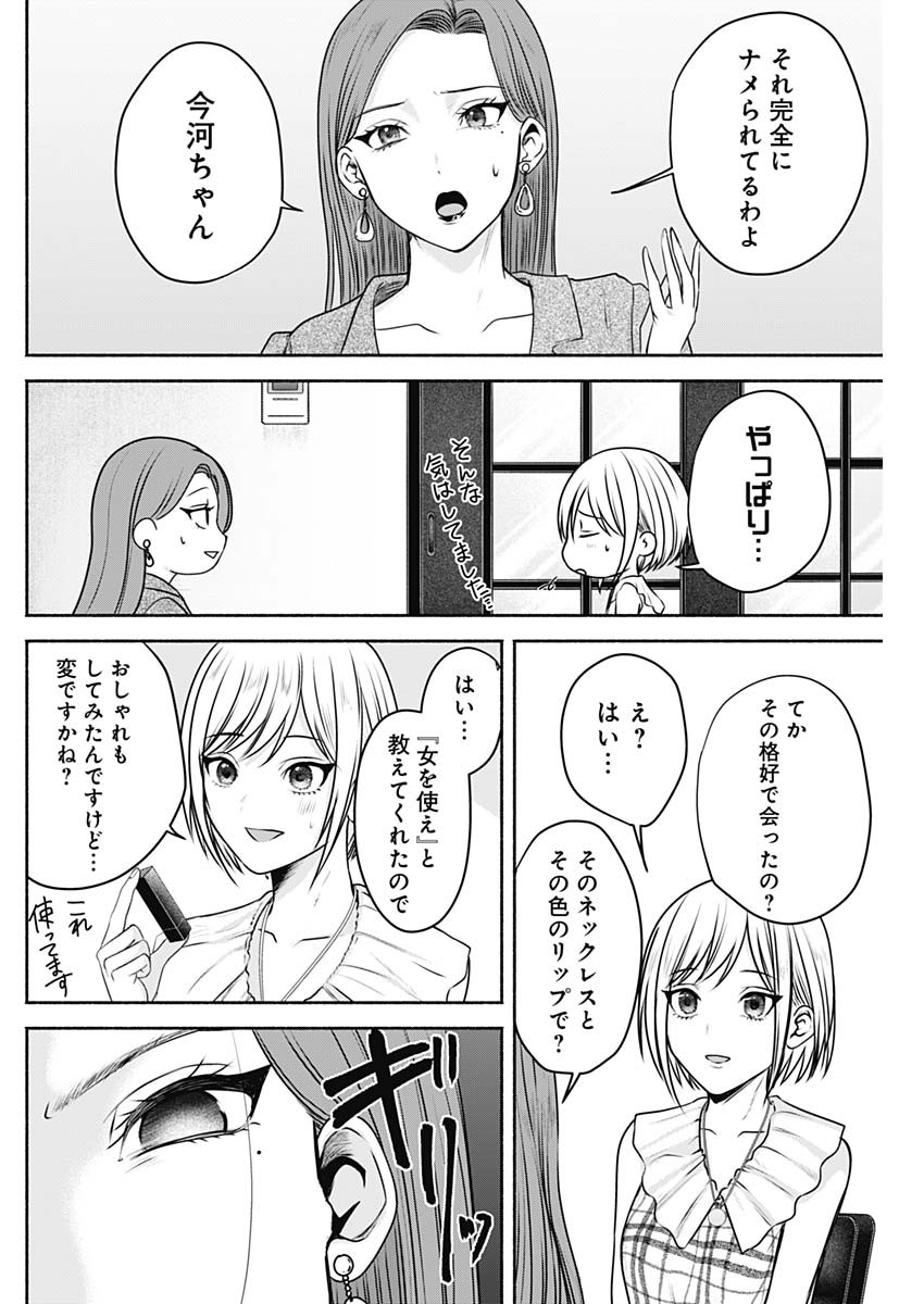ハッピーマリオネット 第24話 - Page 8